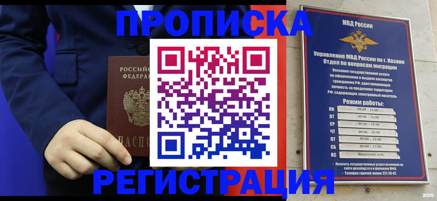 прописка ребенка в Оренбургской области